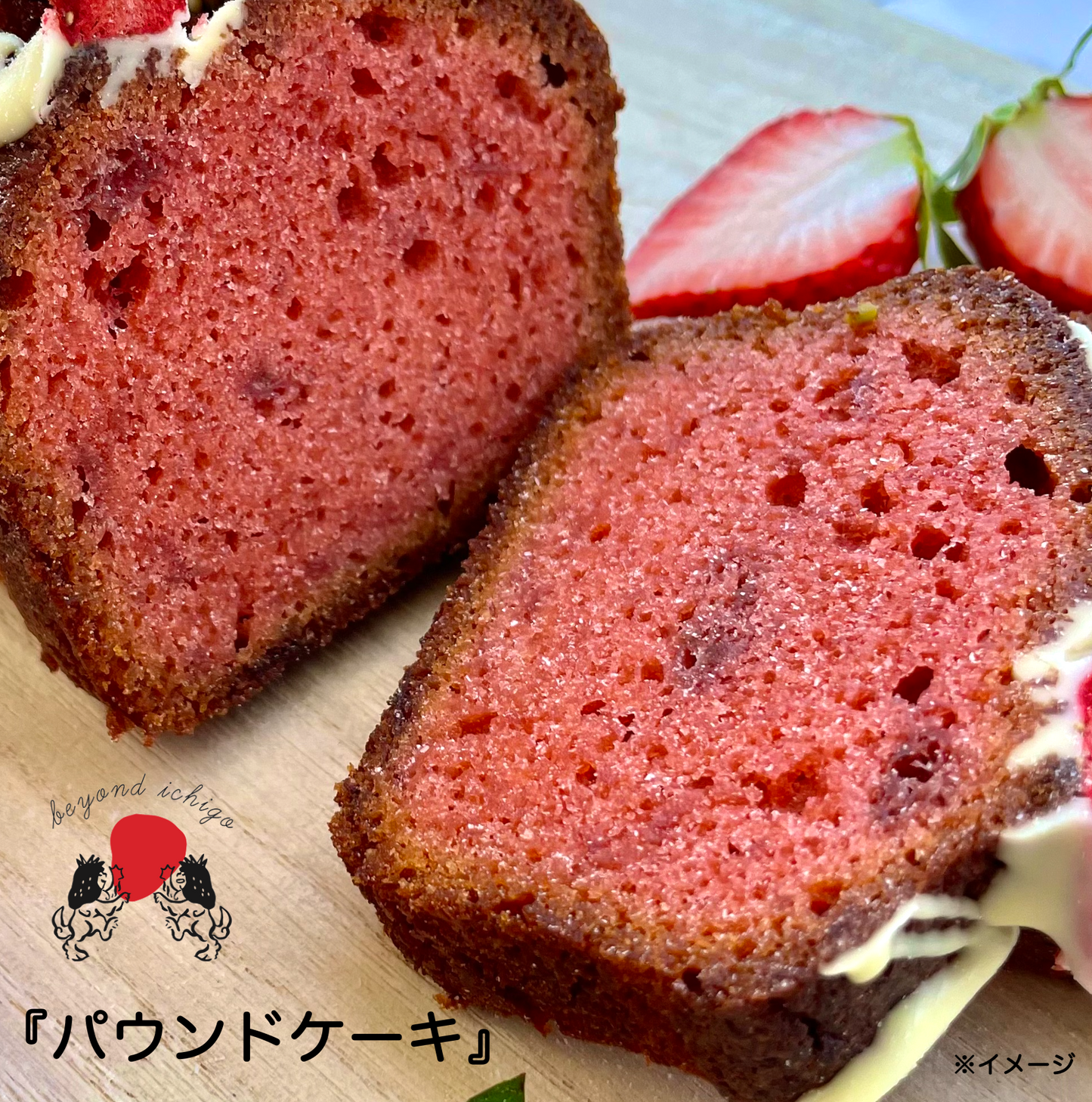 美らイチゴパウンドケーキ