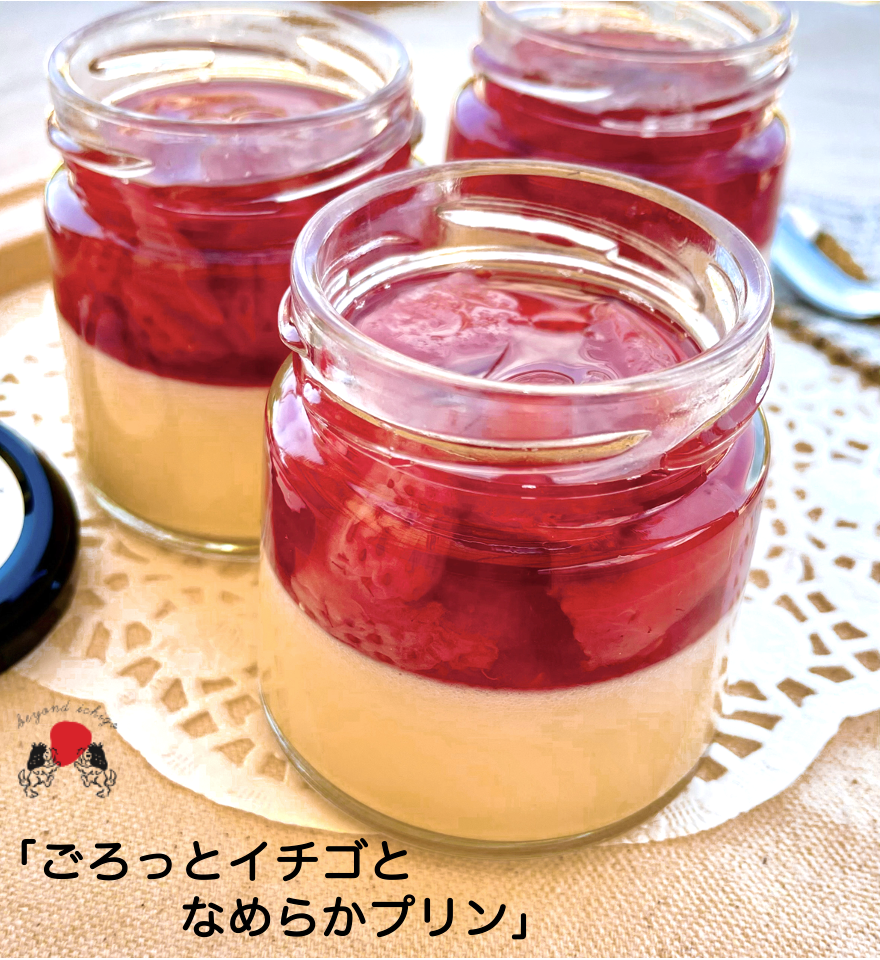 ごろっとイチゴとなめらかプリン（4個 or 6個 or 10個セット）